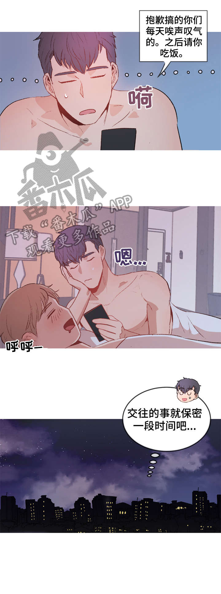 冤家室友漫画,第11章：苦恼1图