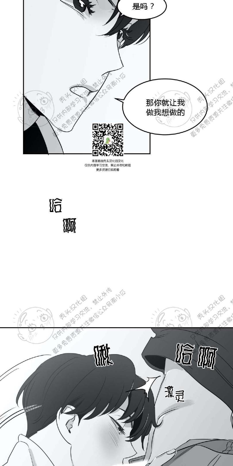 我的专属彗星/彗星向我来漫画,第9话3图