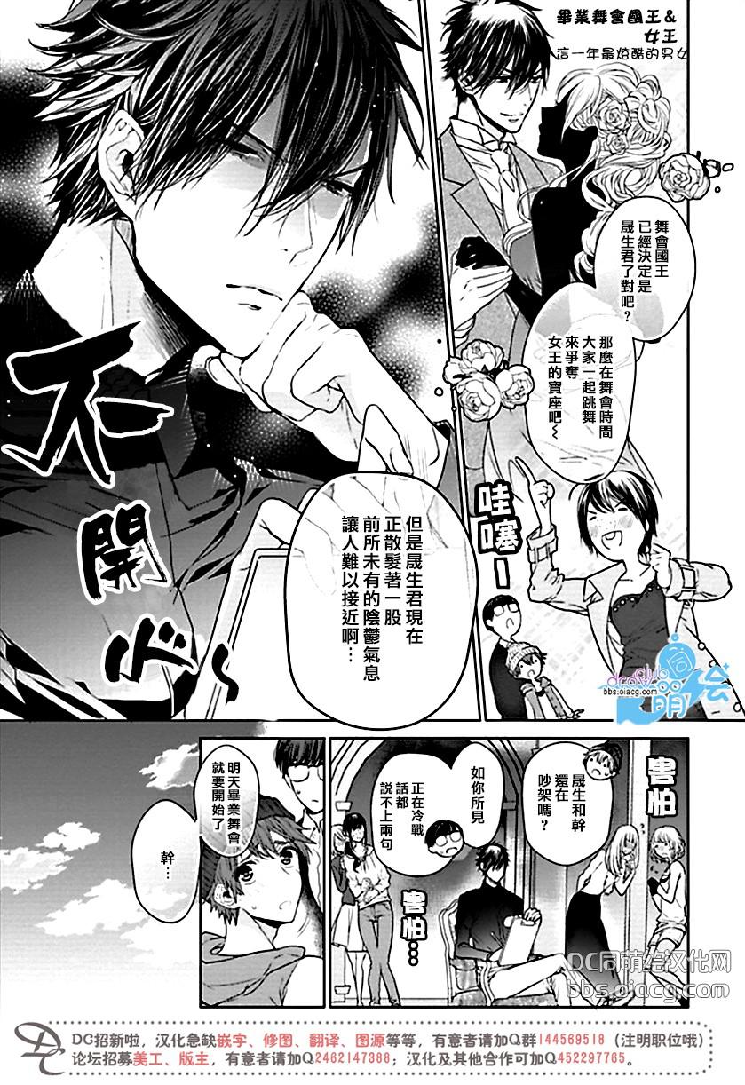 出差危机漫画,第4话3图