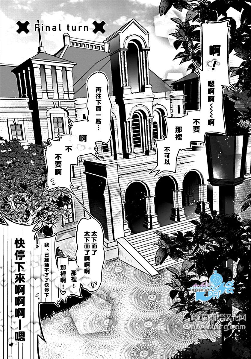 出差危机漫画,第4话1图