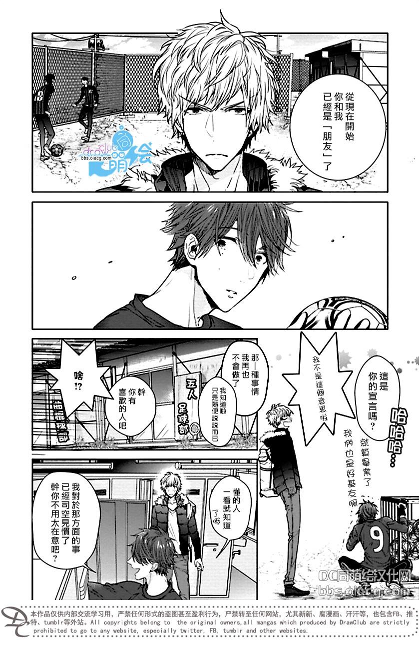 出差危机漫画,第4话4图