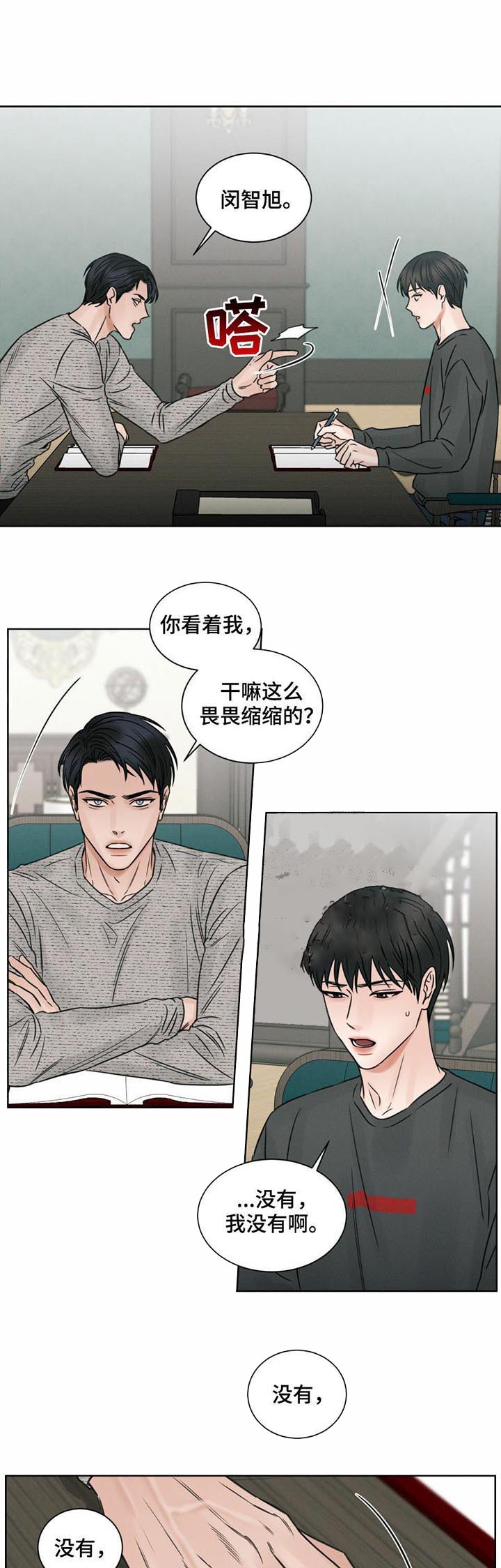 无边囚笼第二季完整版漫画,第23话3图