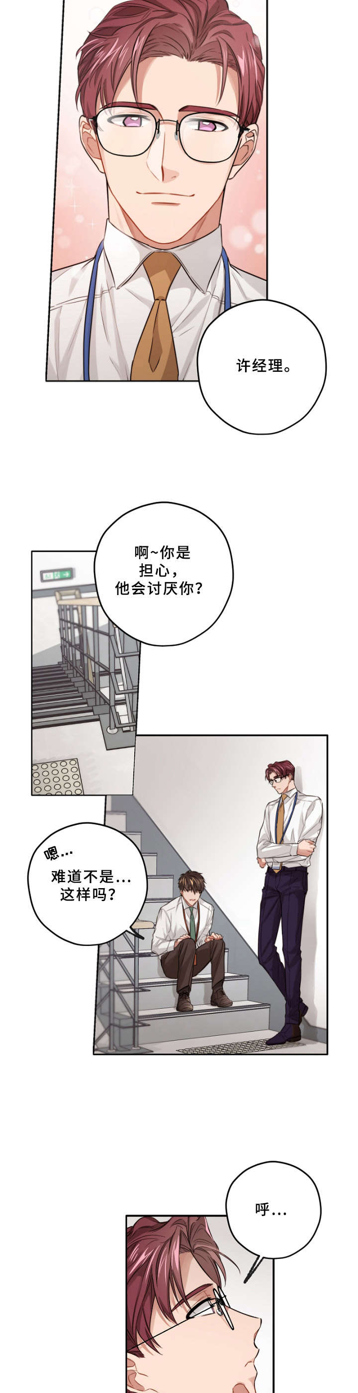 一切并不是误会漫画,第9章： 开导4图