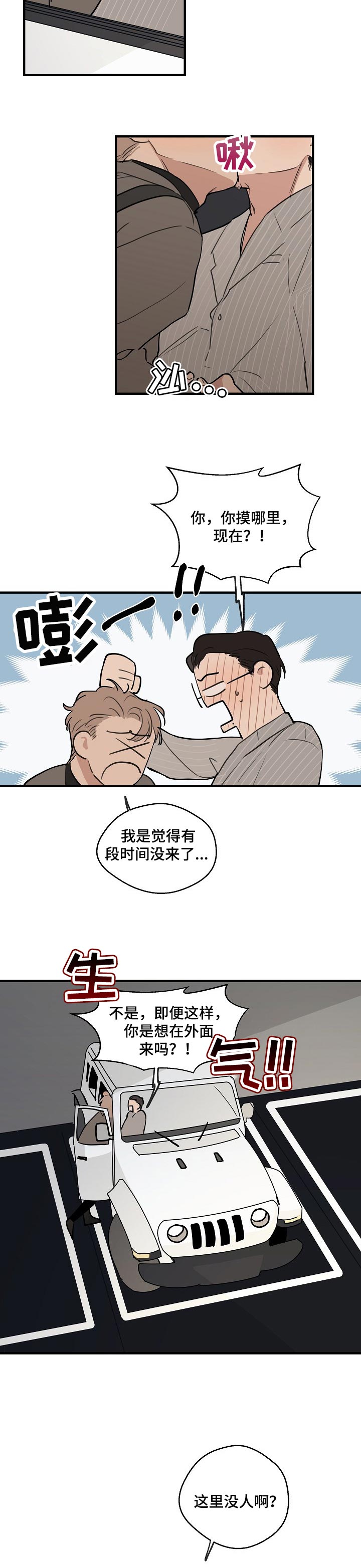 第48章：【第二季】打压士气4