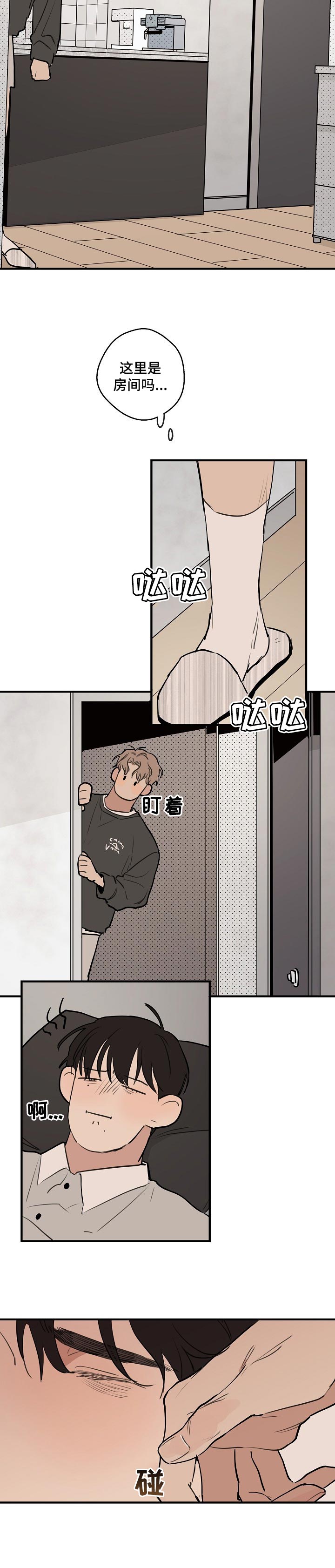 时尚衣服漫画,第44章：【第二季】照顾4图