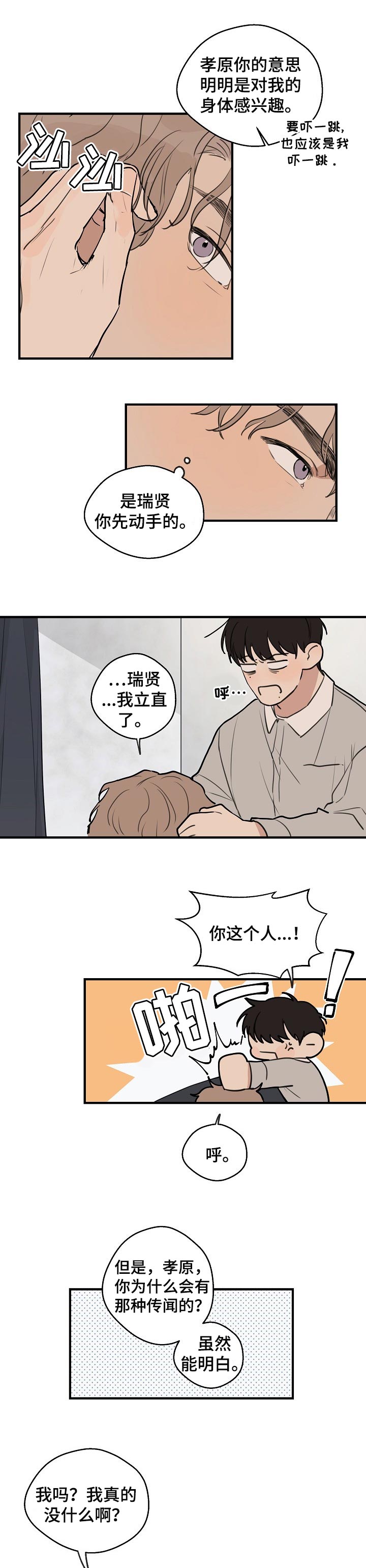 时尚跑步鞋女春夏漫画,第46章：【第二季】报答1图