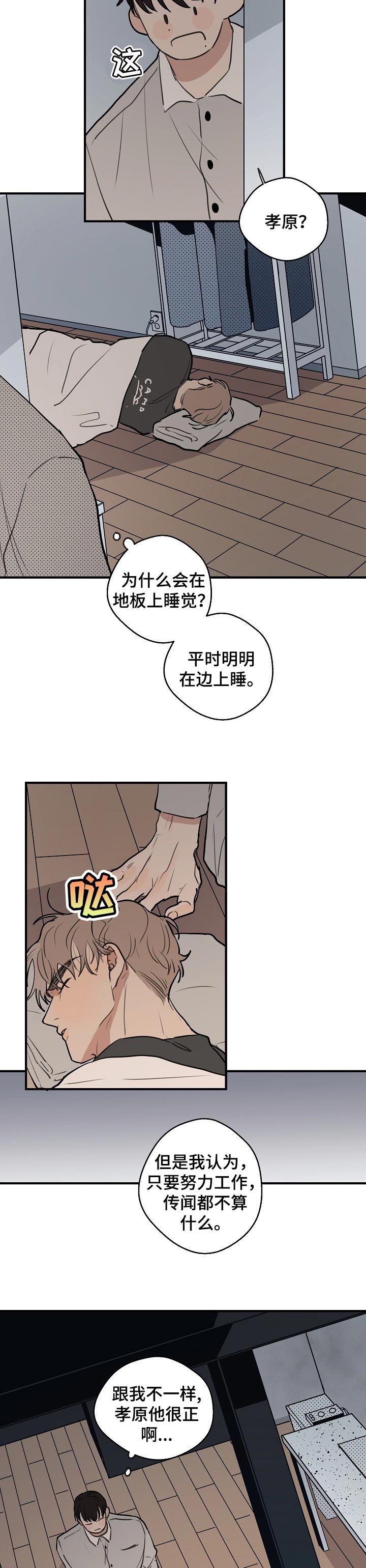 时尚跑步鞋女春夏漫画,第46章：【第二季】报答4图