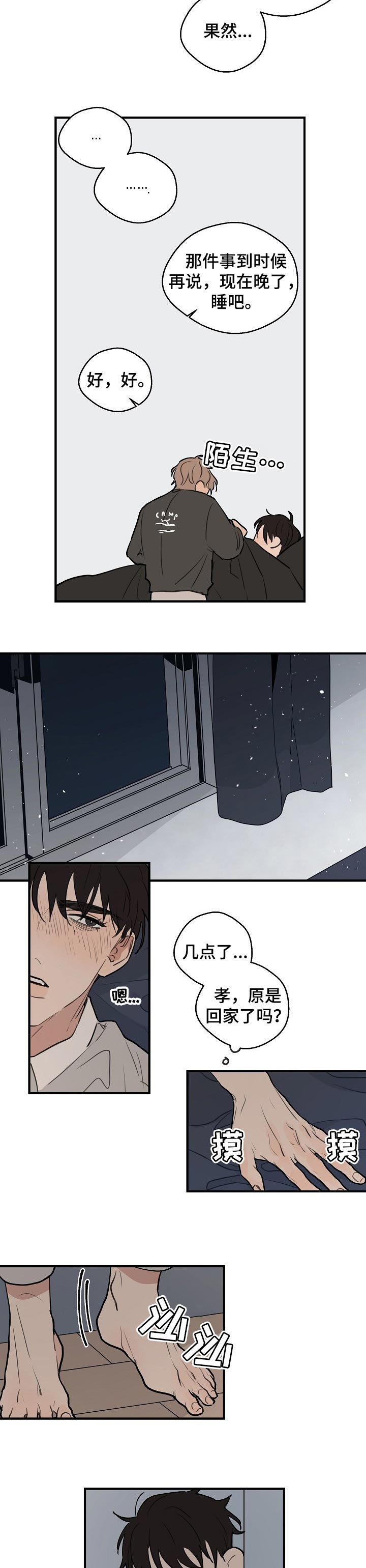 时尚跑步鞋女春夏漫画,第46章：【第二季】报答3图