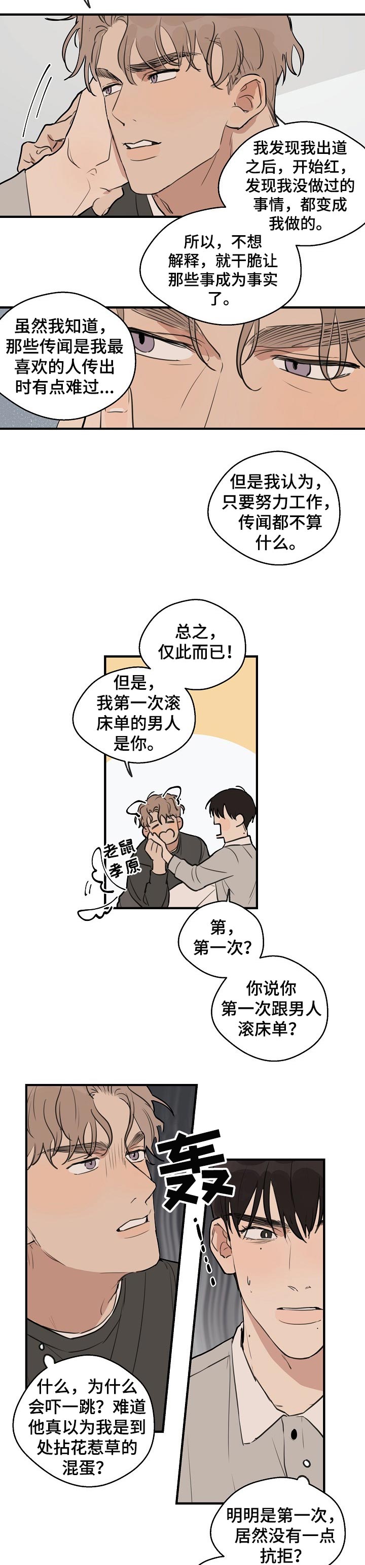 时尚跑步鞋女春夏漫画,第46章：【第二季】报答2图