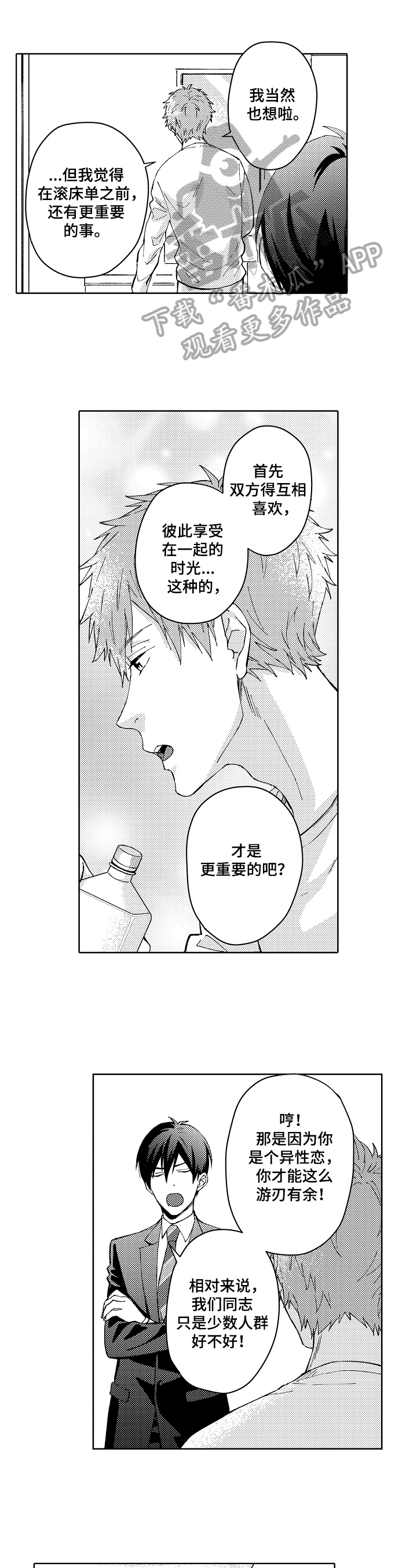 形象设计专业就业前景漫画,第4章：苦涩1图
