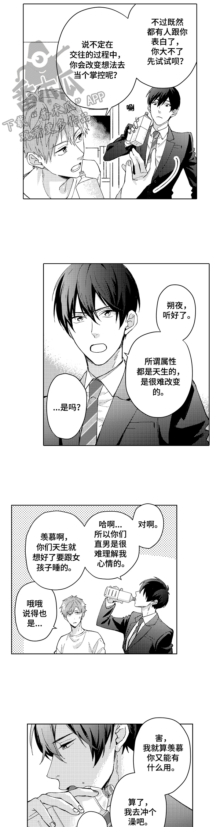 形象设计专业就业前景漫画,第4章：苦涩3图