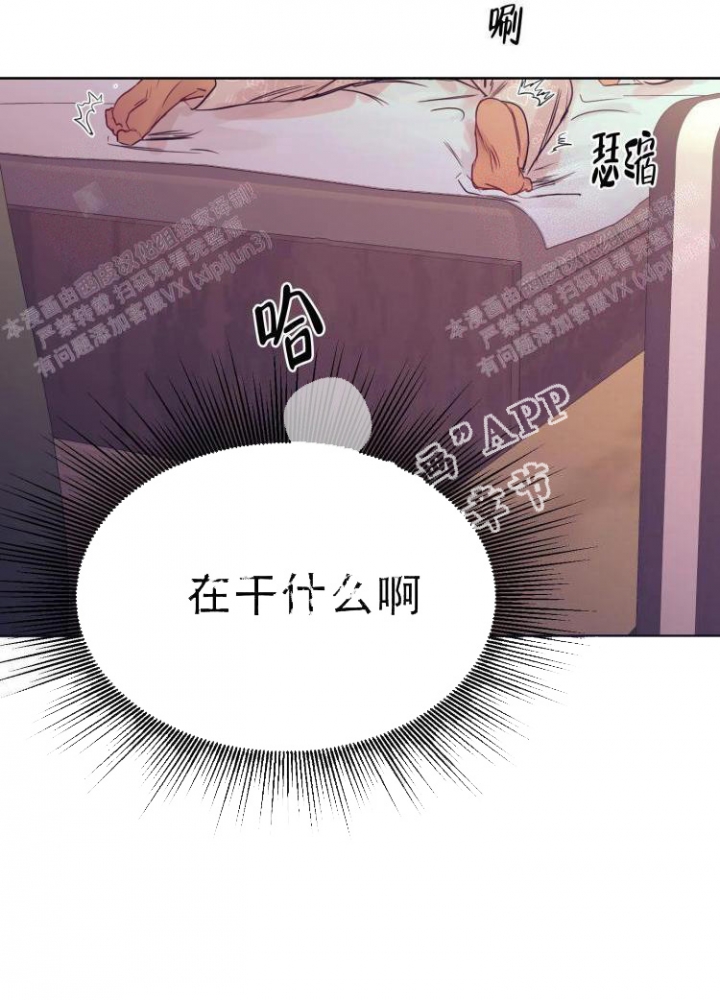 彻底完蛋的爱情漫画,第11话3图
