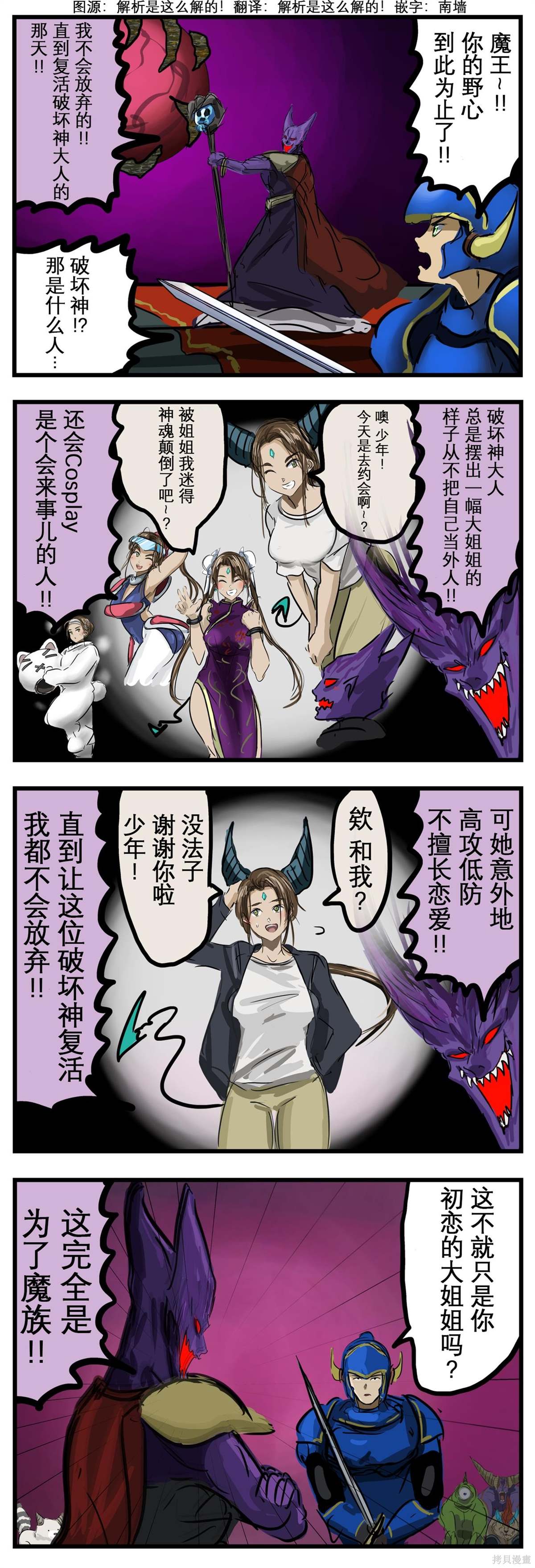 カコミスル老师四格合集漫画,复活1图