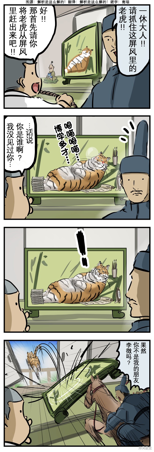 老师四人舞蹈完整版漫画,屏风之虎1图