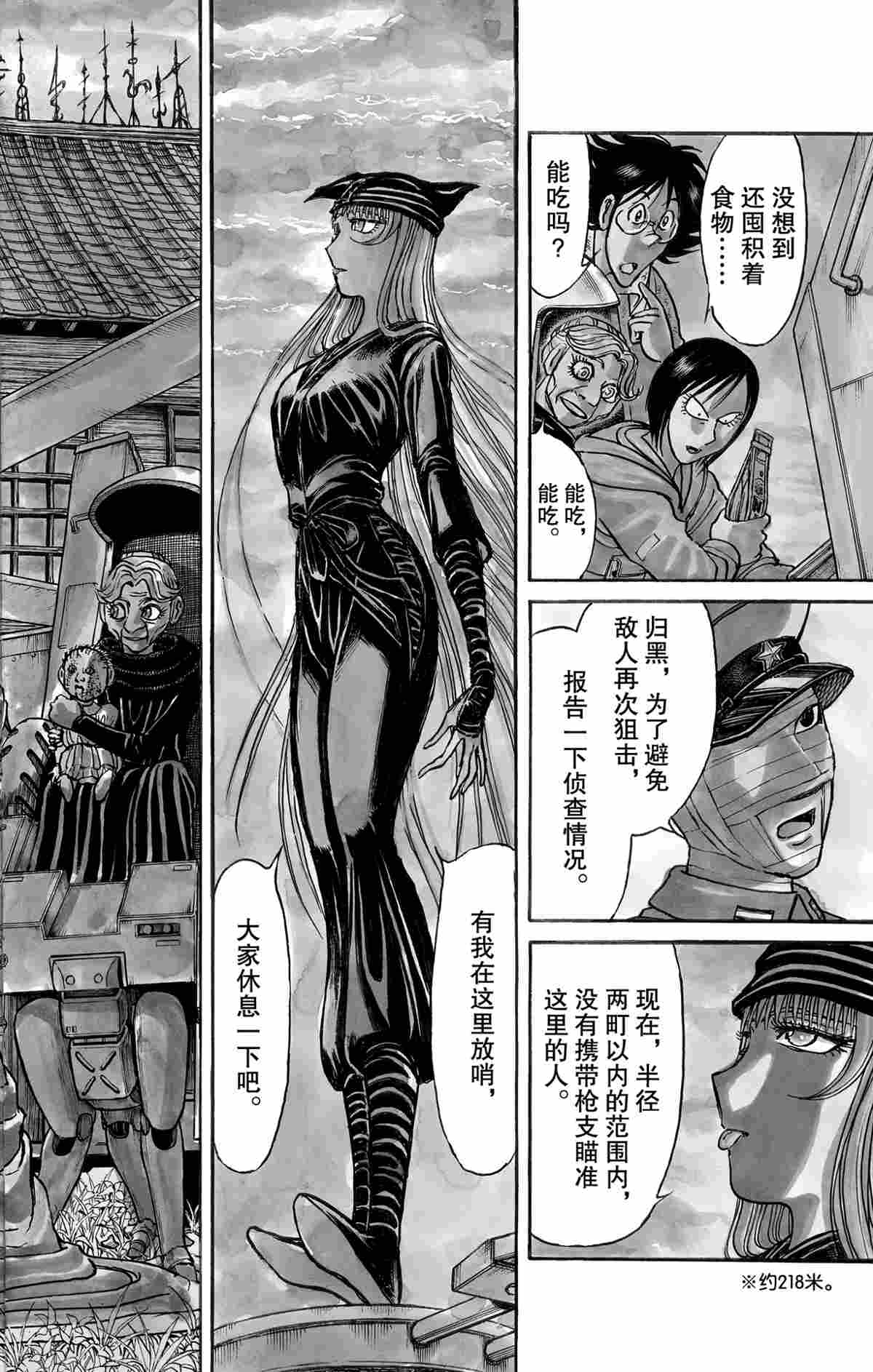 破坏神漫画,第150话2图