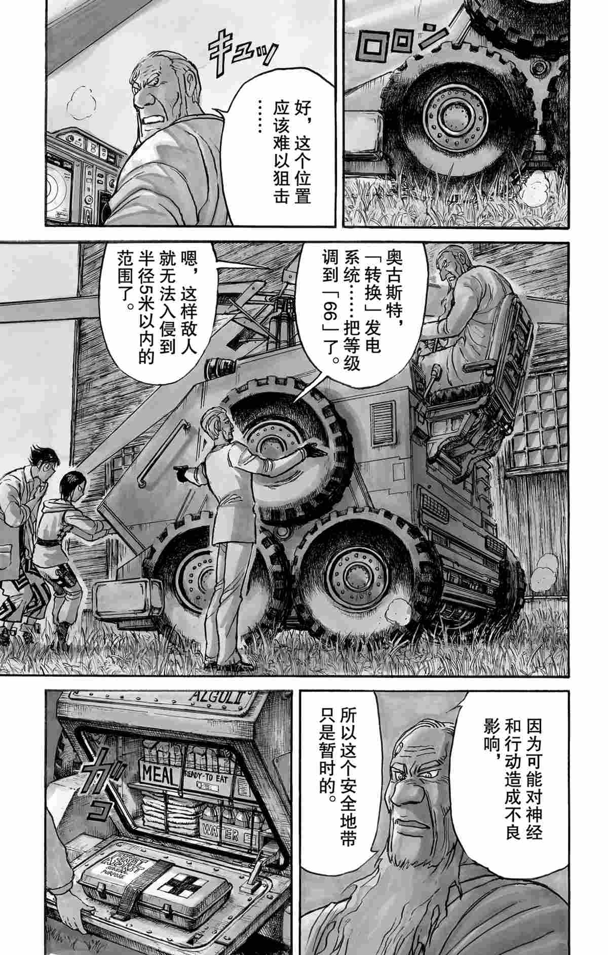 破坏神漫画,第150话1图