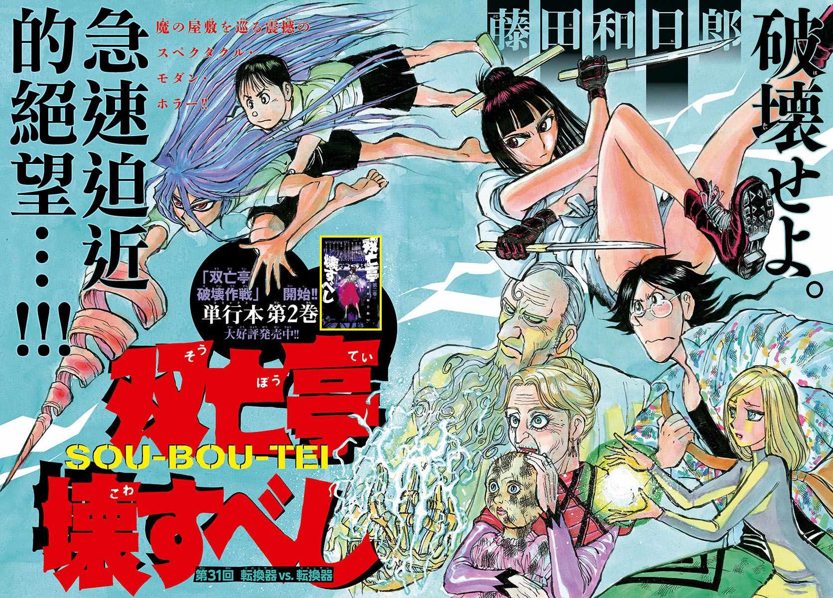 第31话2