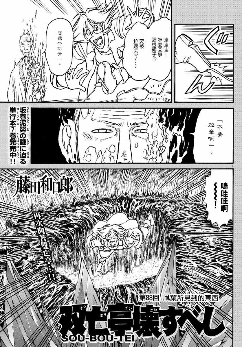 第88话0