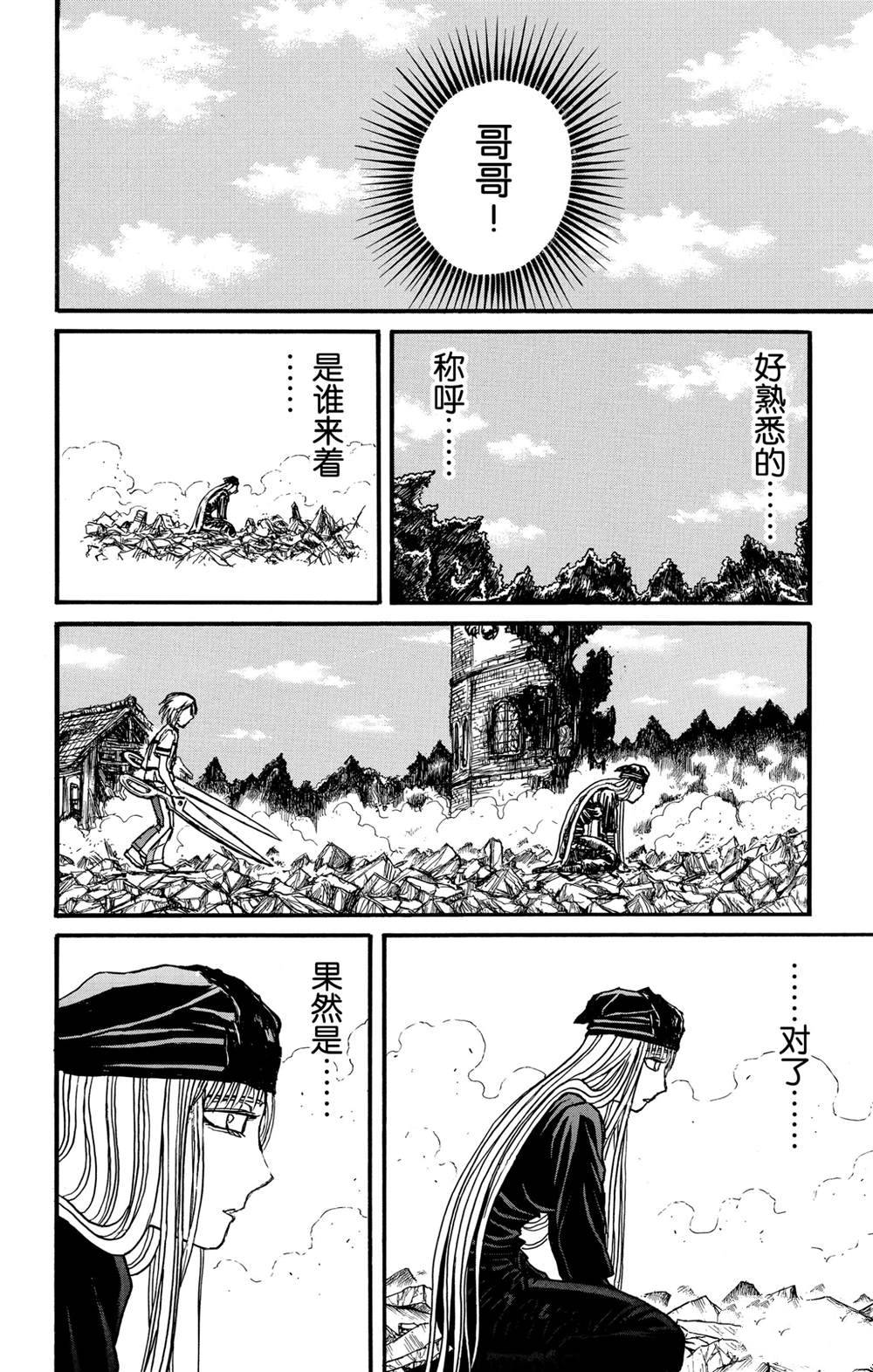 破坏者死亡之触什么用漫画,第130话重逢的兄妹4图