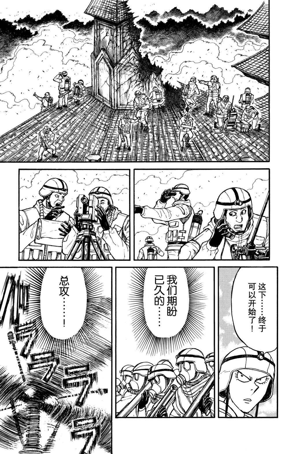 第136话第2次双亡亭破坏作战4