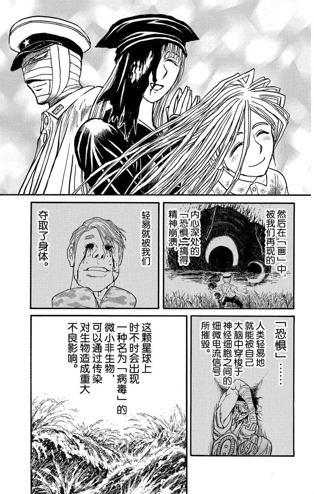 第116话会传染的东西2