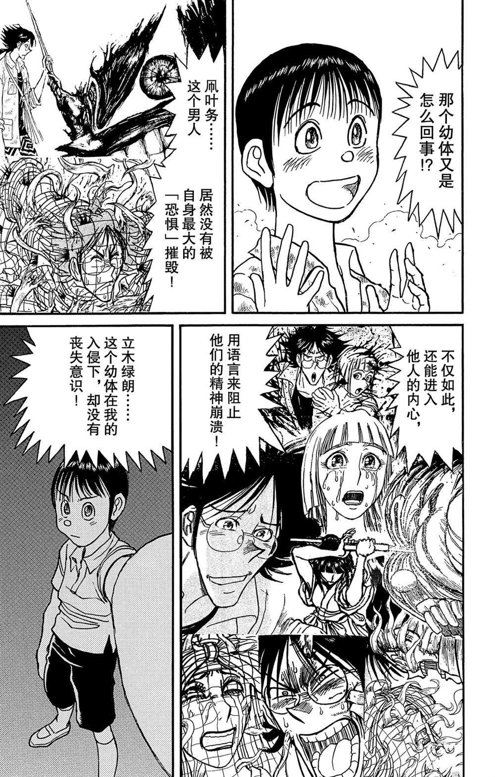 第116话会传染的东西4