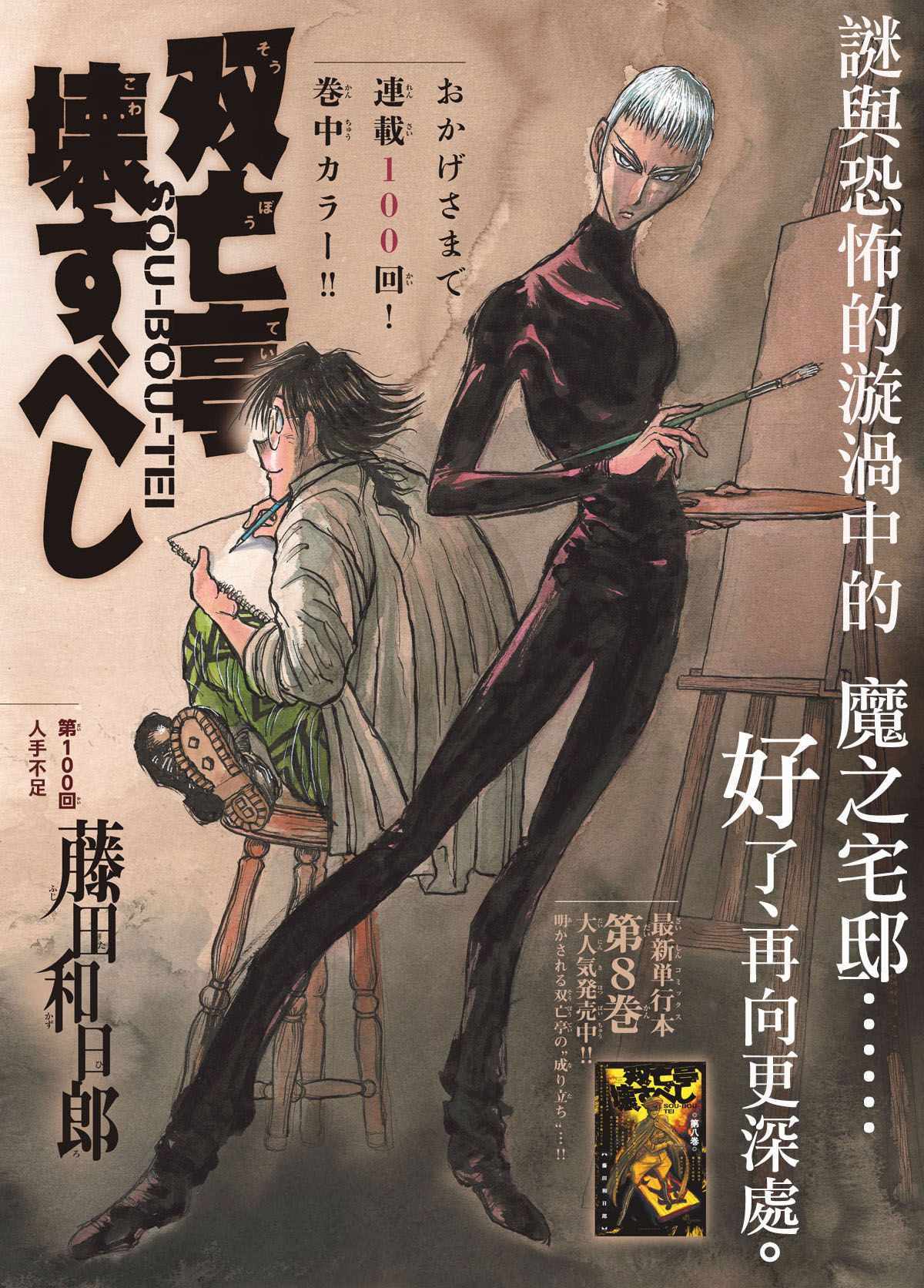 破坏者死亡之触什么用漫画,第100话2图