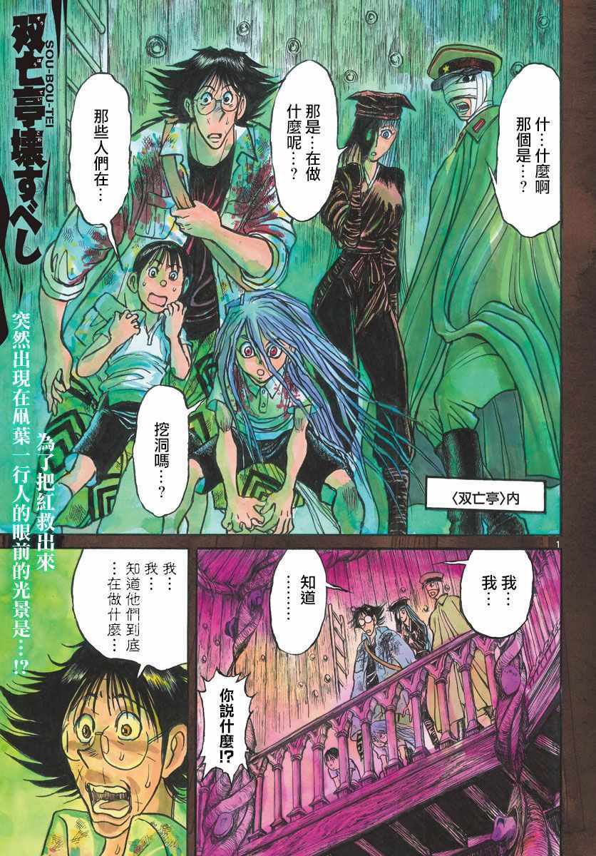 破坏者死亡之触什么用漫画,第100话1图