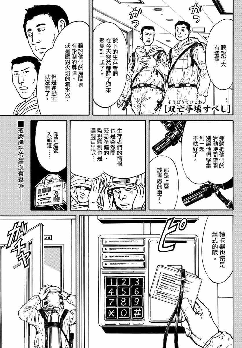破坏尸体定什么罪漫画,第98话1图
