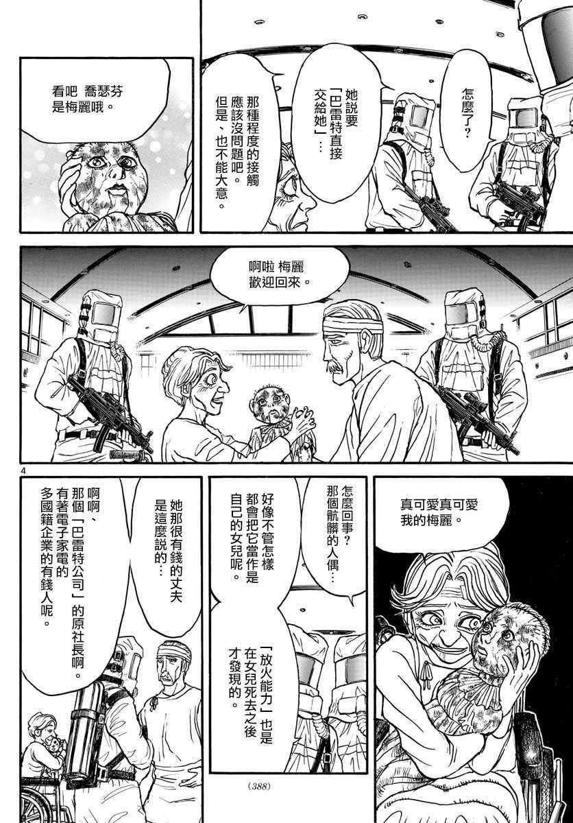 破坏尸体定什么罪漫画,第98话3图