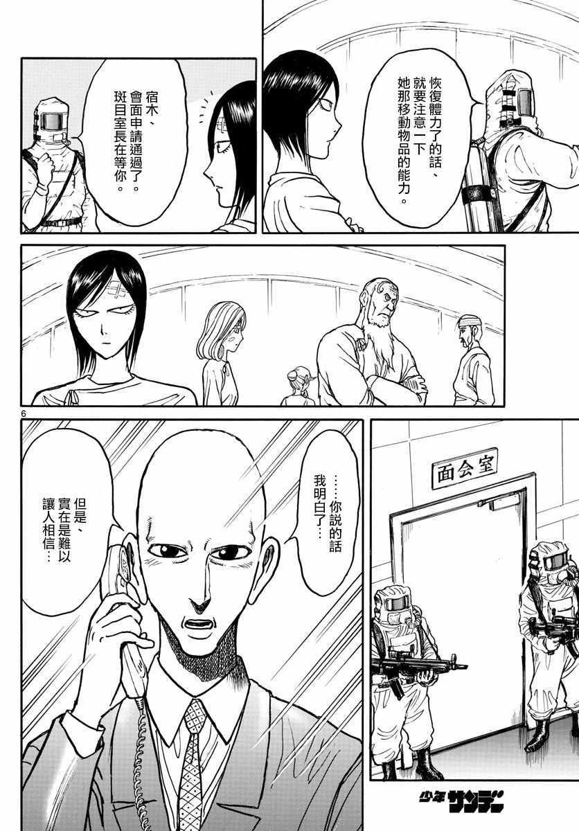 破坏尸体定什么罪漫画,第98话5图