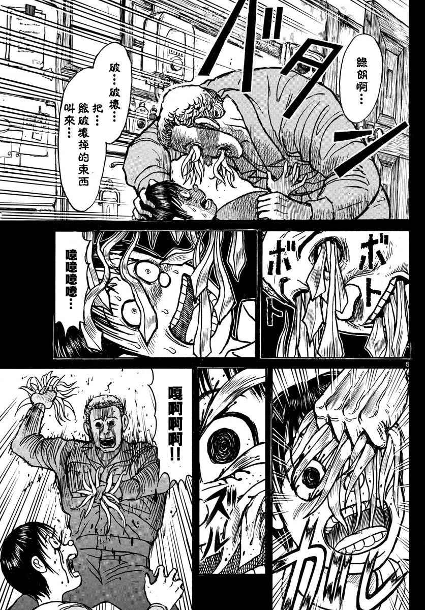 破坏军婚罪要判多少年漫画,第66话5图