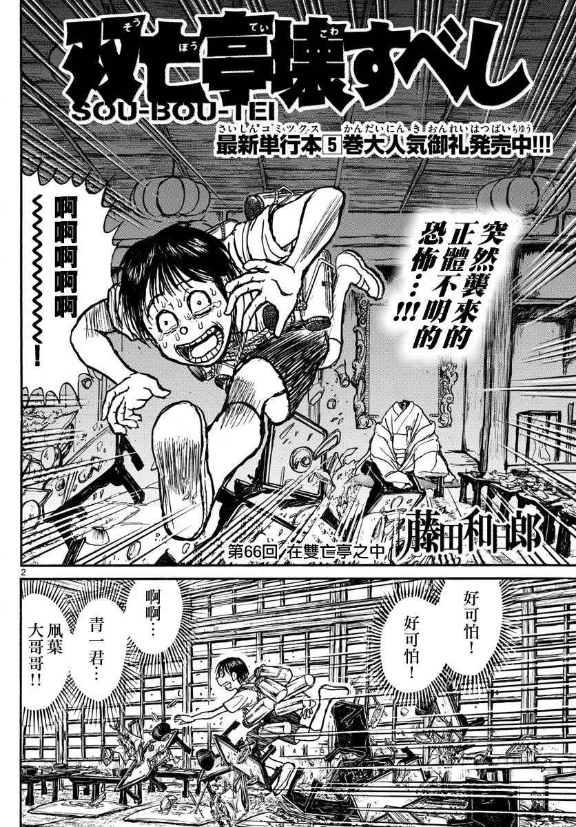 破坏军婚罪要判多少年漫画,第66话2图