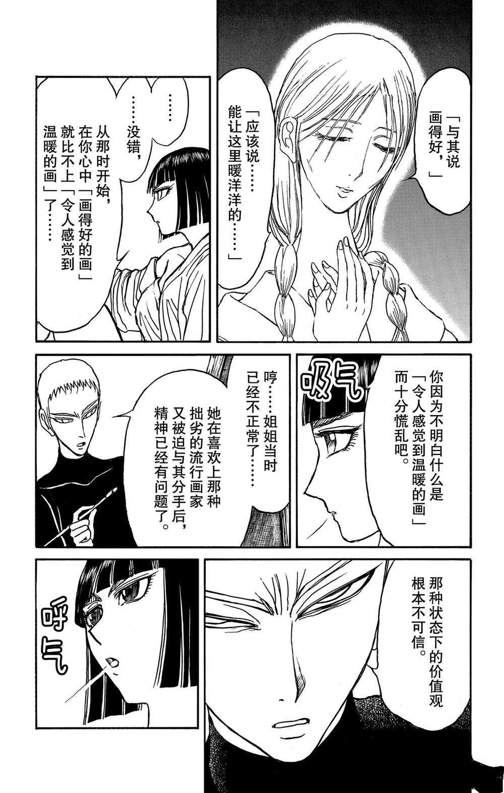 破坏者死亡之触什么用漫画,第132话关键的话5图