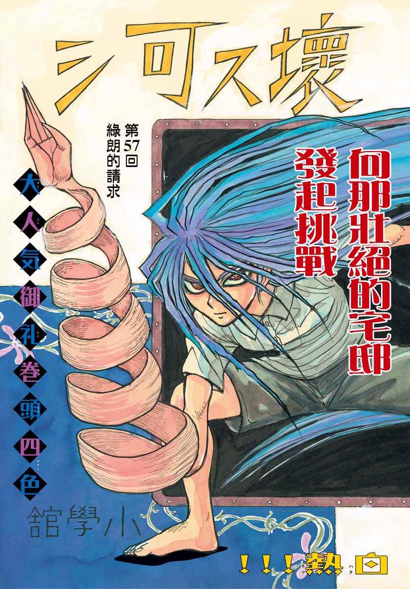 破坏死光是特攻吗漫画,第57话3图
