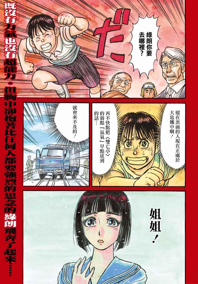 破坏死光是特攻吗漫画,第57话1图