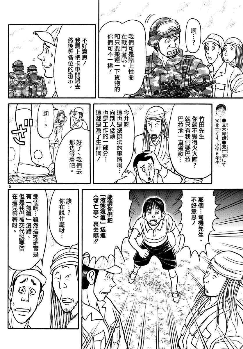 破坏死光是特攻吗漫画,第57话5图