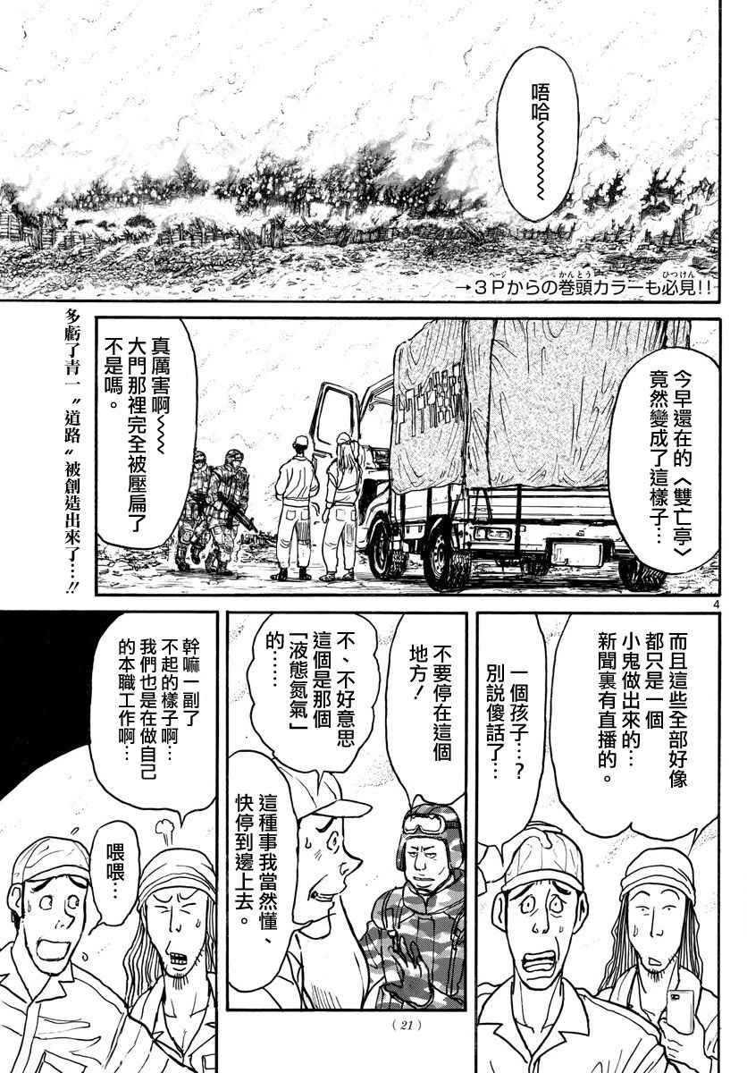 破坏死光是特攻吗漫画,第57话4图