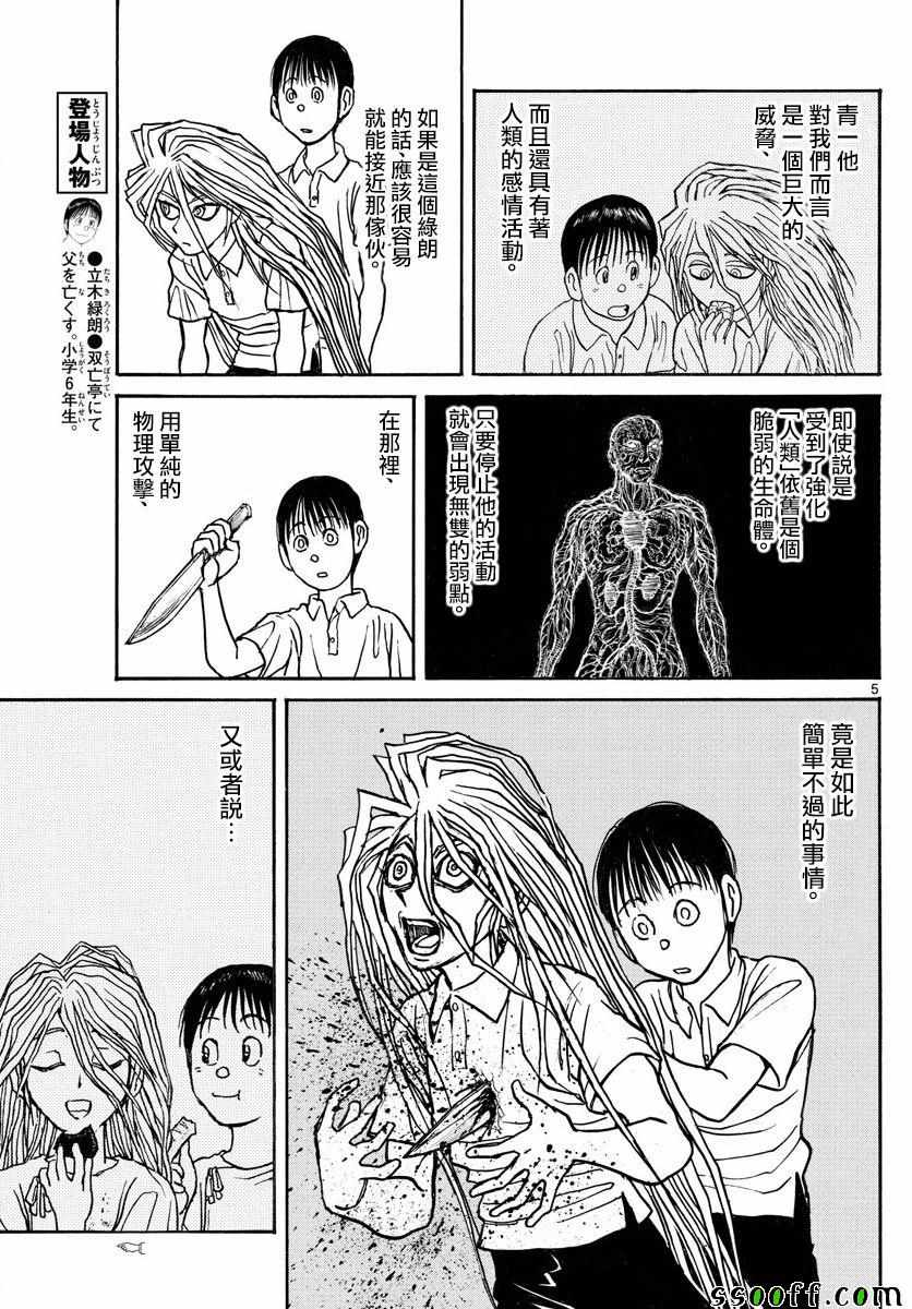 第79话4