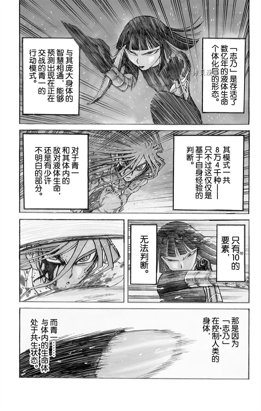 破坏者死亡之触什么用漫画,第227话试看版1图