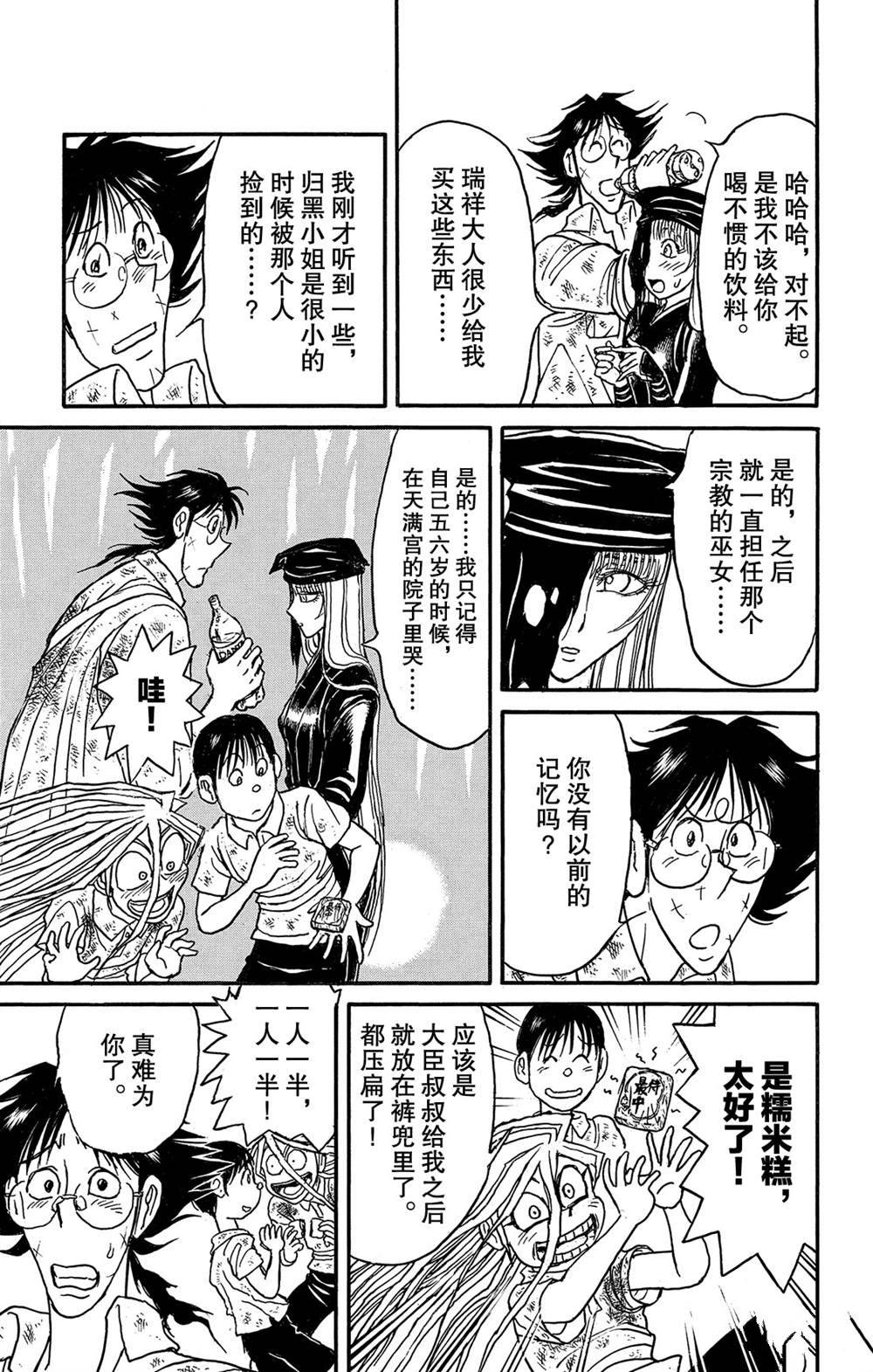 第120话新的暗影4