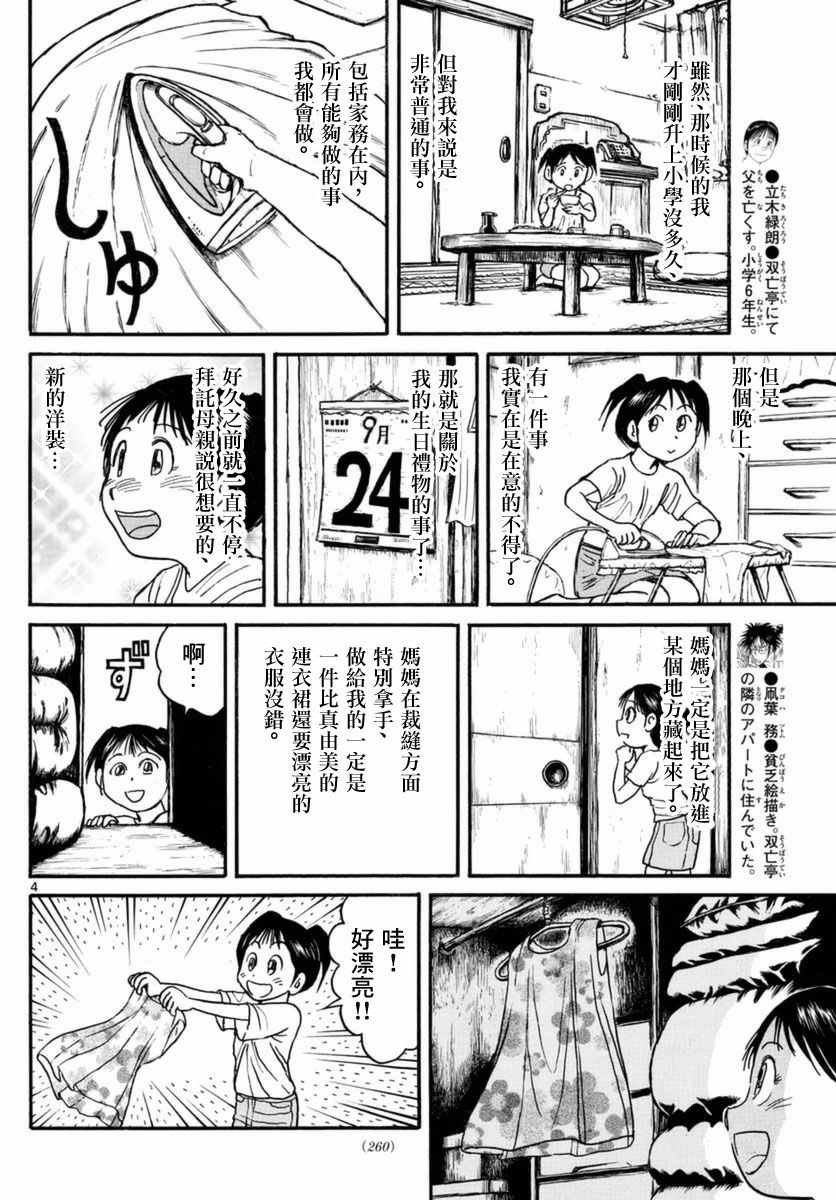 第23话3