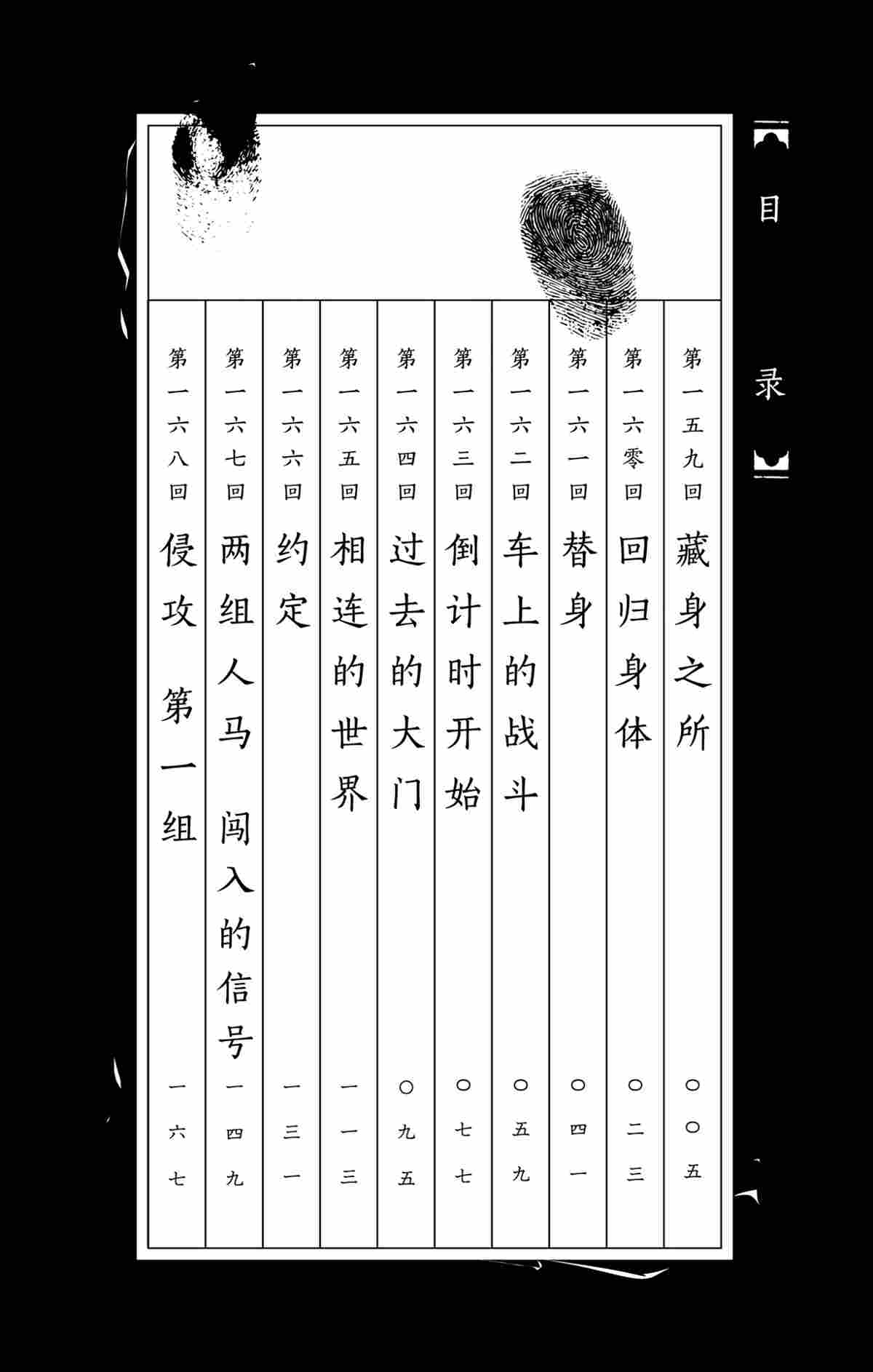 破坏他人财物定罪标准漫画,第159话试看版3图