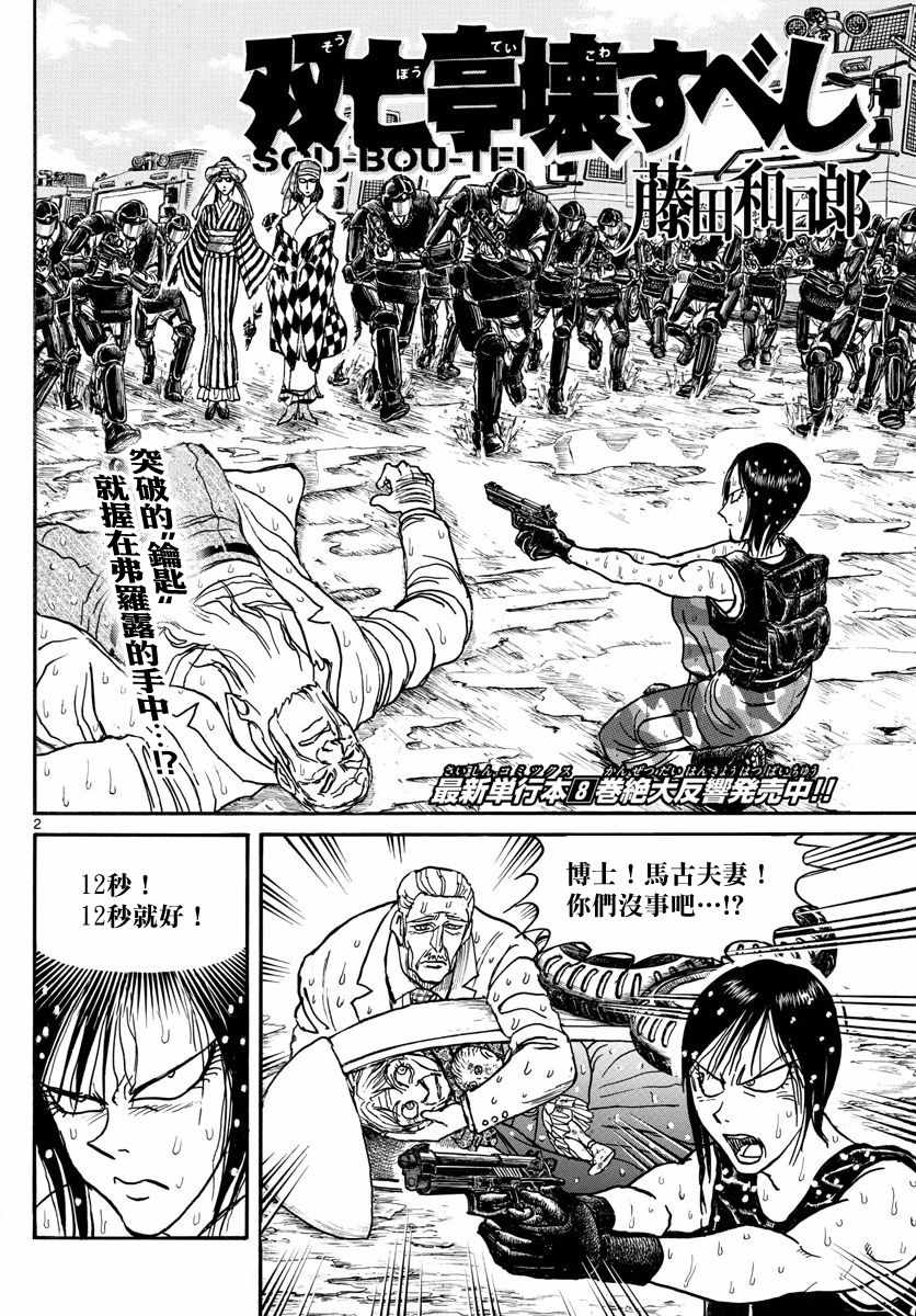 破坏死光和加农光炮哪个强漫画,第105话2图