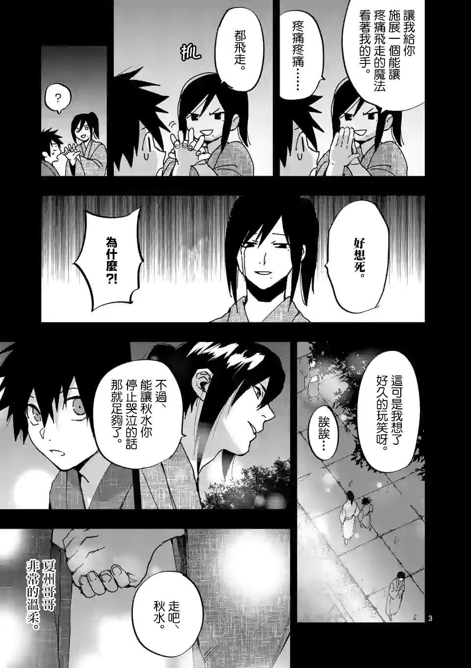 银狼血骨漫画,第118话3图