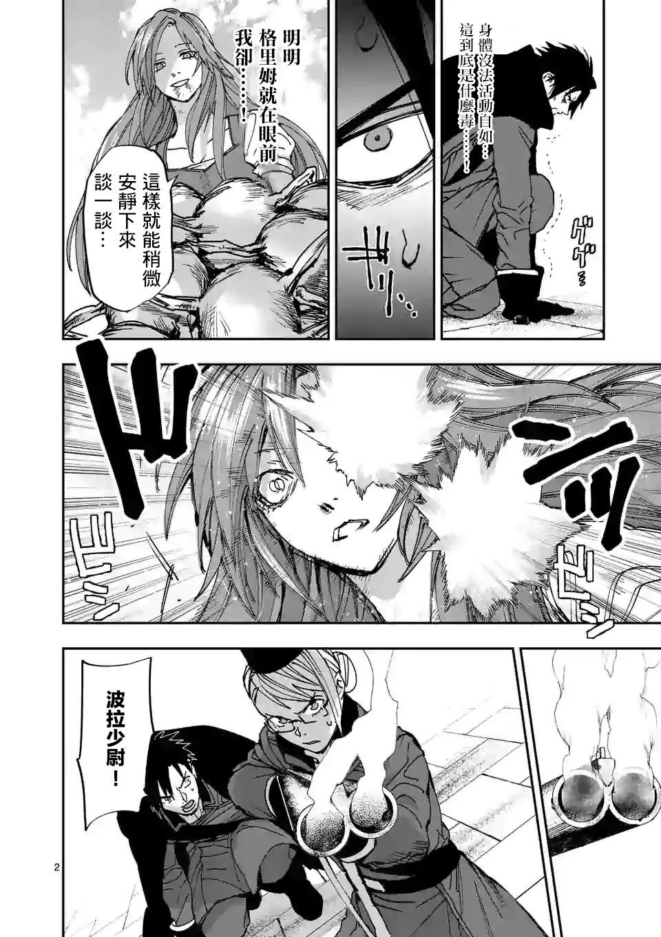 银狼血骨漫画,第109话2图