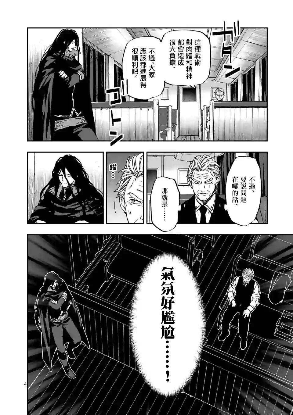 银狼血骨漫画,第101话4图