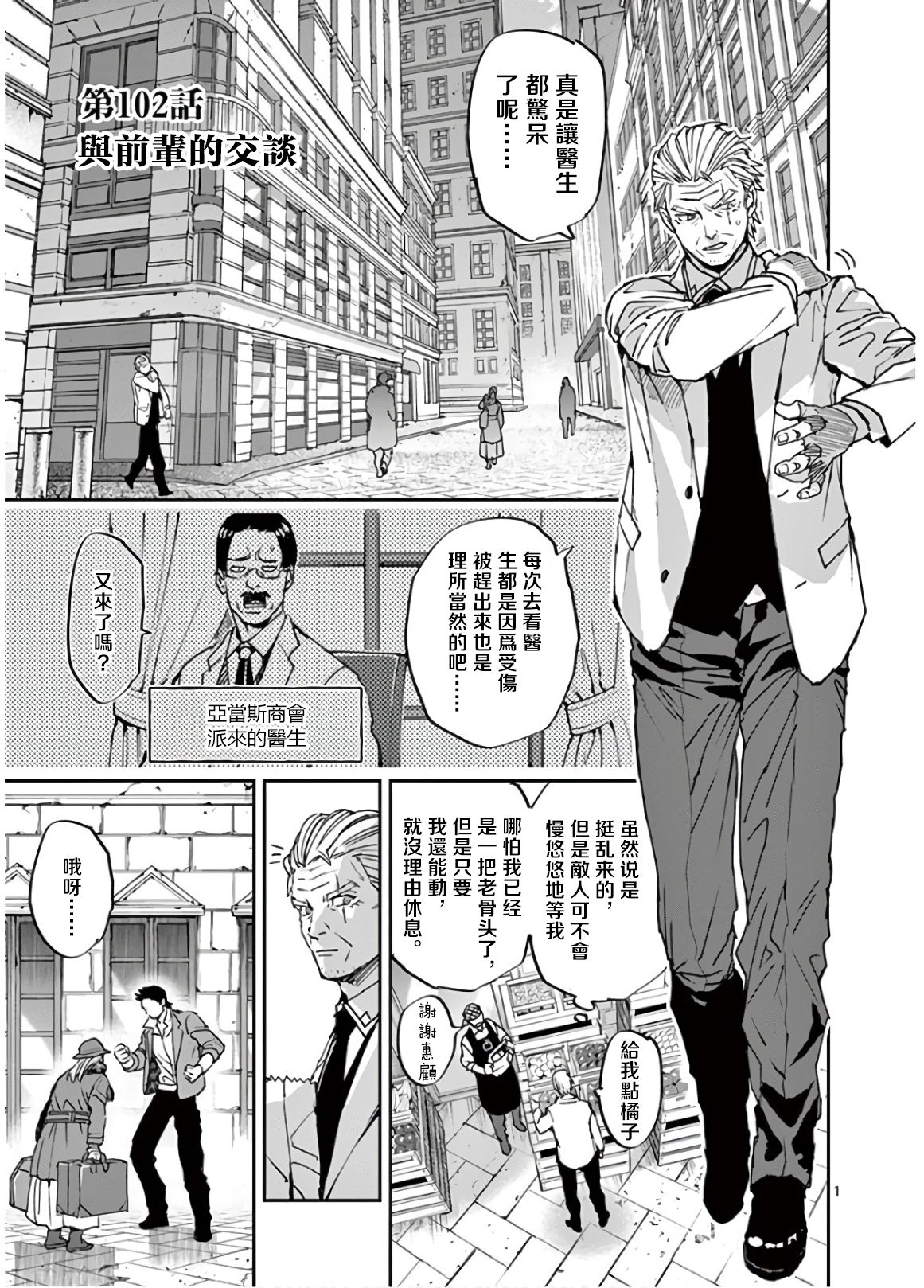 银狼血骨漫画,第102话1图
