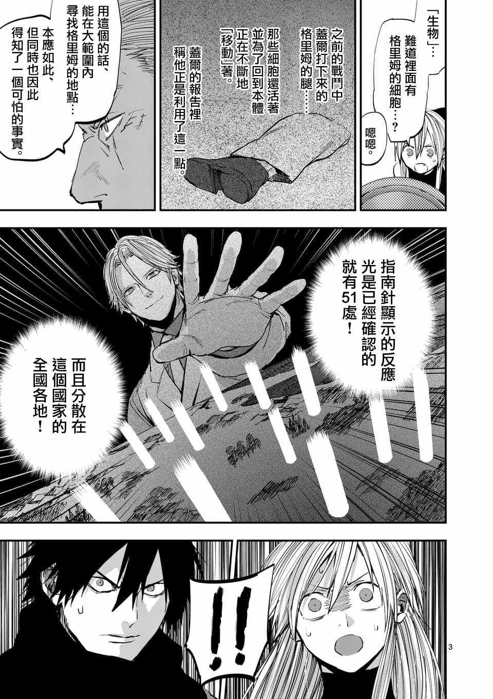 银狼血骨漫画,第59话3图