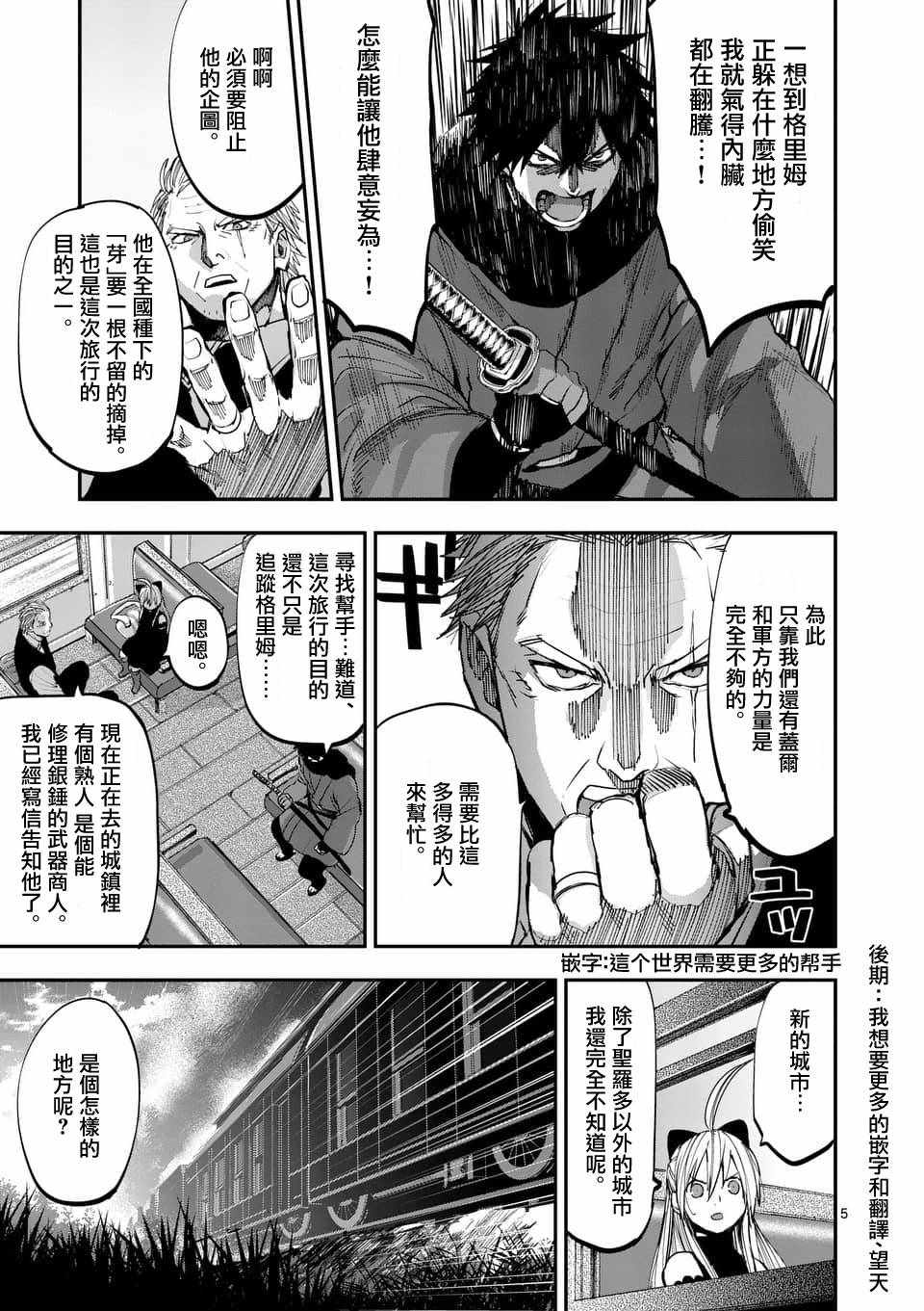 银狼血骨漫画,第59话5图